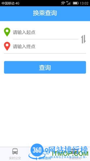 上海公交实时查询软件 v2.2 安卓版 0