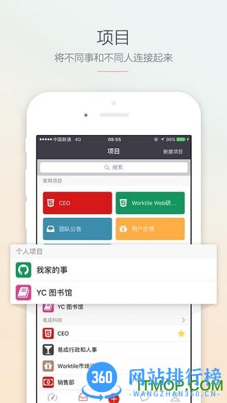 手机Worktile个人客户端 v7.12.1 最新安卓版 1