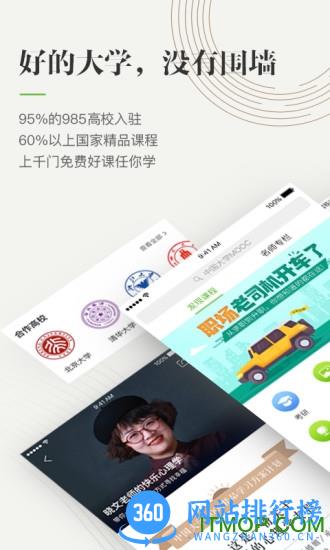 重庆高校在线开放课程平台 重庆高校在线开放课程平台app