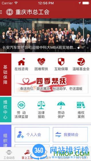 渝工娘家人app最新版