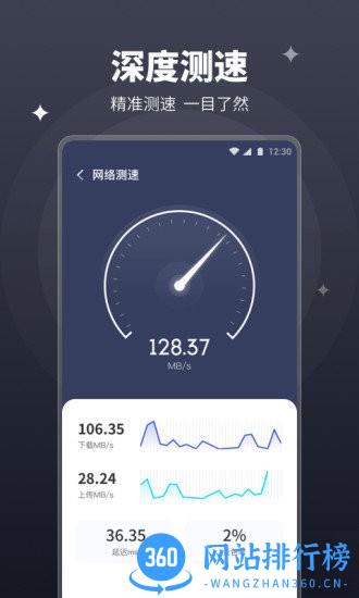 随行wifi管家软件 v1.1.8 安卓版 1