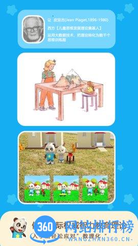 猫小智儿童数学思维app