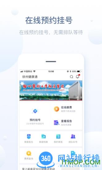 徐州健康通 v5.13.11 安卓版 3