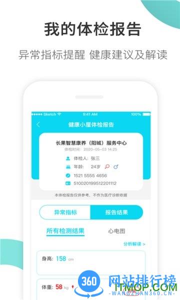 康养护照疫情app