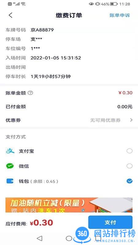 宜行蚌埠官方版 v1.0.5 安卓版 2