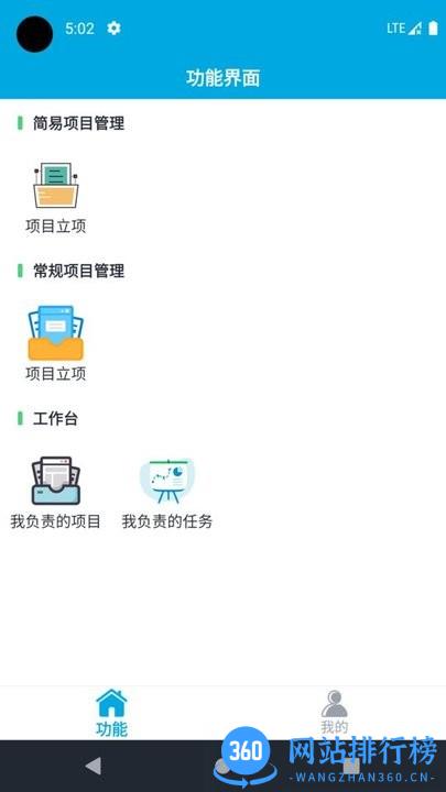 麦普项目管理最新版 v1.2.4 安卓版 0
