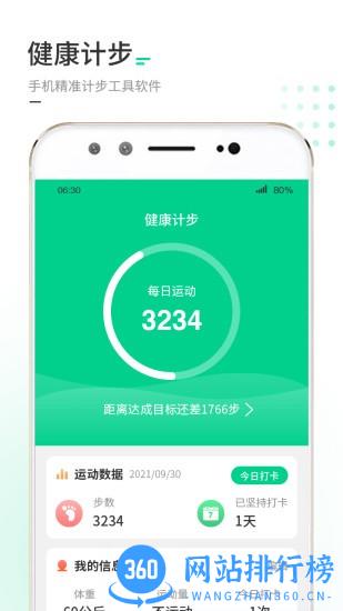 走路我特牛 v1.1.1 安卓版 1
