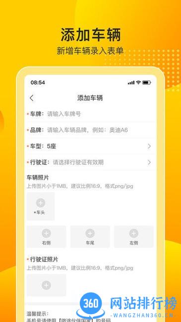 微途伙伴app v1.1.2.1 安卓版 3