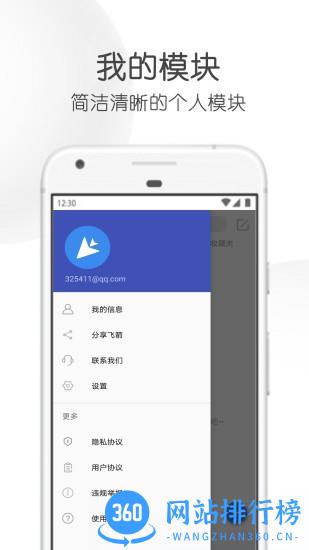 飞箭bt磁力种子下载 v30.6 安卓版 2