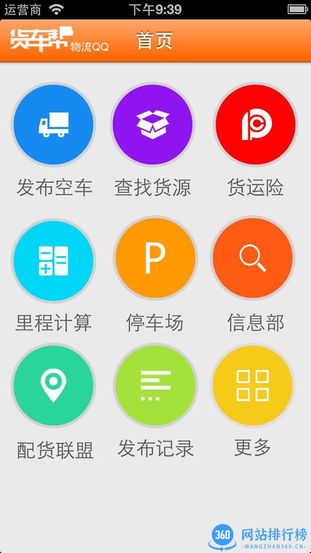 物流qq司机版 v6.41.4 安卓版 1