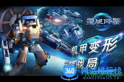 星战风暴 v1.00.150928 安卓版 3