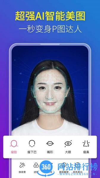 玩美P图 v6.4.0 安卓版 3