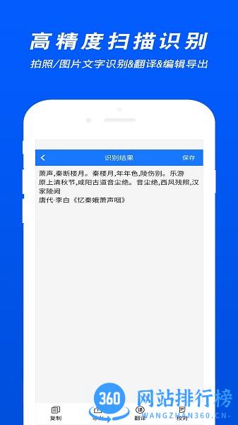 文字识别扫描 v3.8 安卓版 1