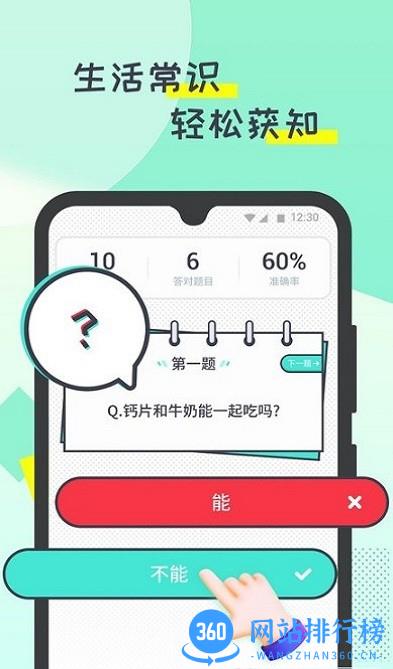 啪嗒计步app
