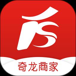 奇龙商家客户端