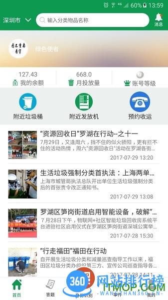 绿色生活 绿色生活app