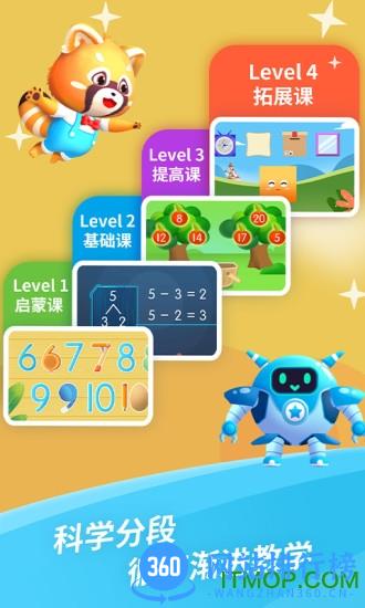 哈啰数学思维 v1.0.13 安卓版 1