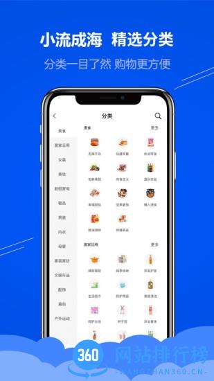 小流成海电商购物平台 v1.0.6 安卓版 1