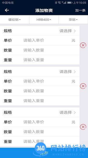 钢铁云企业版 v3.5.5 安卓版 0