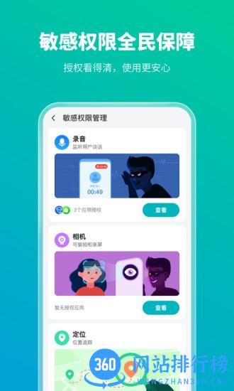 手机防护专家app v1.0.5 安卓版 3