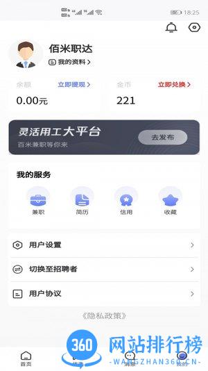 佰米职达官方版 v0.2.5 安卓版 3