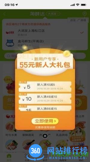 淘鲜达app