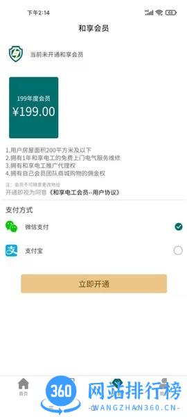 和享电工官方版 v1.1.8 安卓版 1