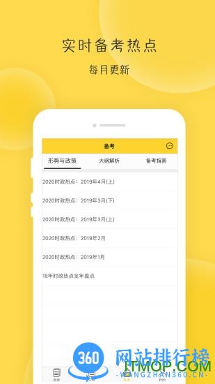 蜜题考研政治vip会员破解版 v2.0.0 安卓版 1