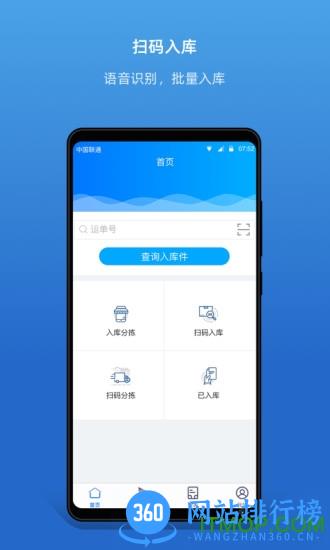 众享驿站app