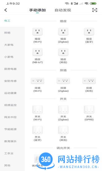 水爱智能软件 v1.0.1 安卓版 1