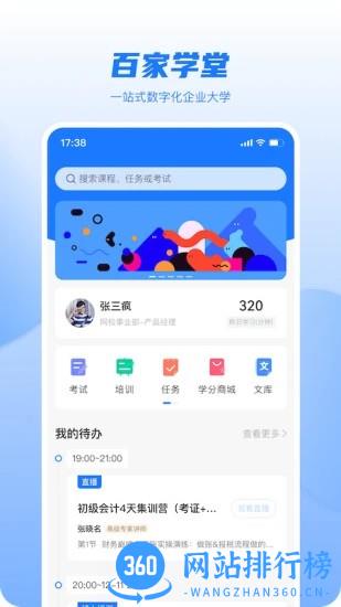 百家学堂官方版 v3.9.0 安卓版 2