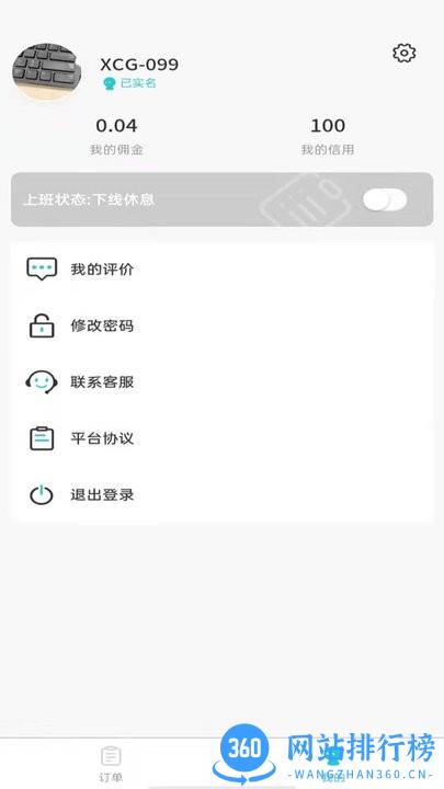 洗车哥操作工端 v1.7.7 安卓版 1