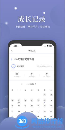 清新冥想 v1.6.3 安卓版 0