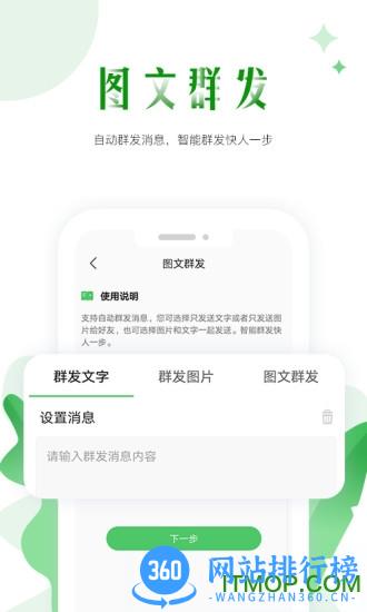 微商帮手app v1.0.7 安卓版 0