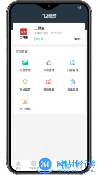 工得宝商家端app