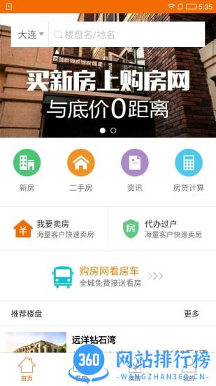 购房网 v1.5.7 安卓版 3