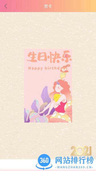 简易贺卡DIY v1.1 安卓版 1