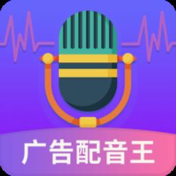 广告配音工具