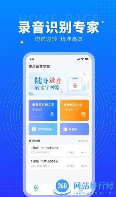 美点录音专家app