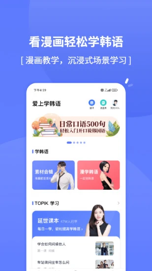 爱上学韩语最新版 v2.4.2 安卓版 1