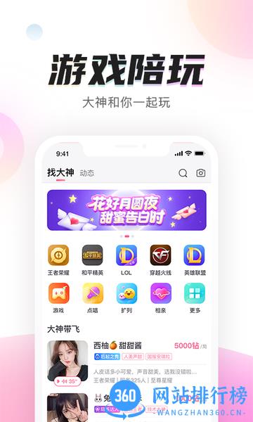 陌耳(游戏语音陪玩) v2.0.9.2 安卓版 0