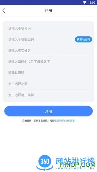 速开门 v2.5.0 安卓版 1