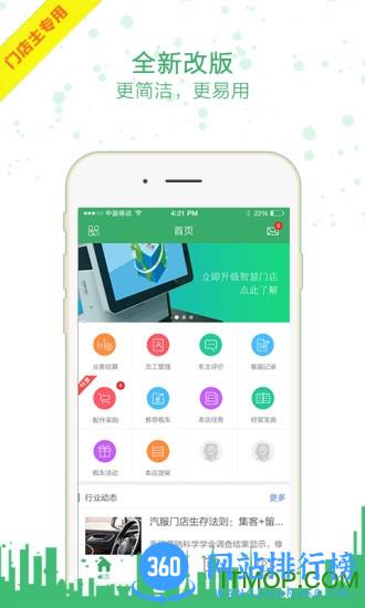 枫车<a href=/zt/841-0.html target=_blank class=infotextkey>门店app</a>