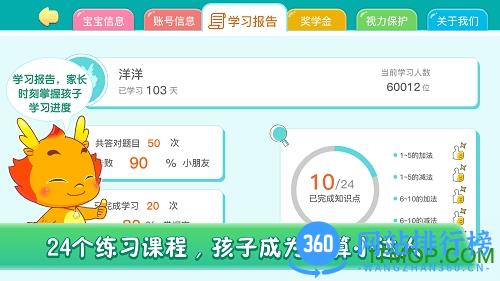 小伴龙学口算 v1.10.0 官方安卓版 0