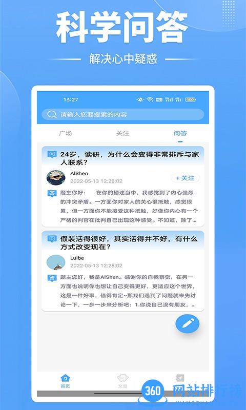 新世界心理咨询 v1.0 安卓版 1