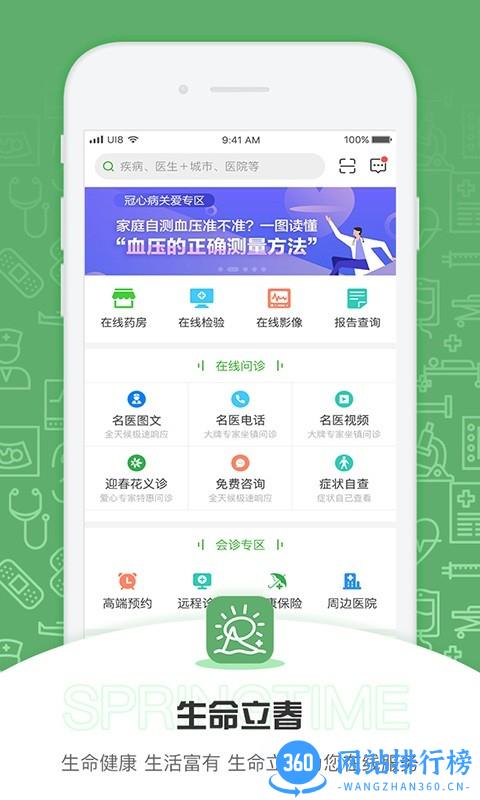 生命立春app下载