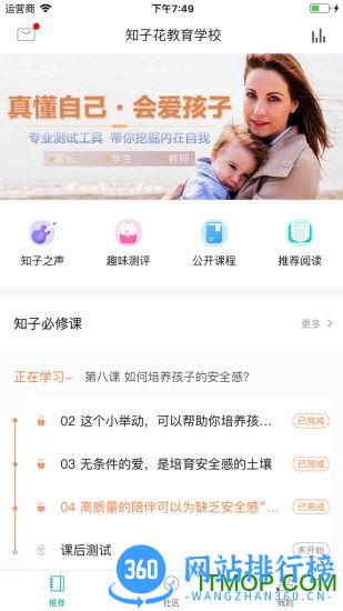 知子学堂手机版 v3.0.2 安卓版 3