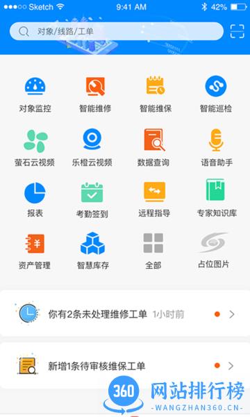 数网星设备云软件