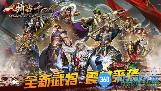 一骑当千OL百度版 v2.4.0 安卓版 2