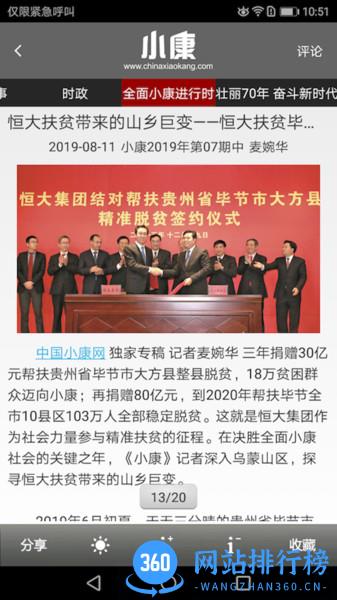 小康杂志 v5.7.2 安卓版 0